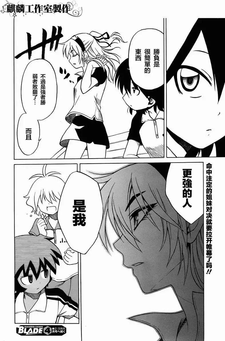 《迷煳软网社》第029回 第30页
