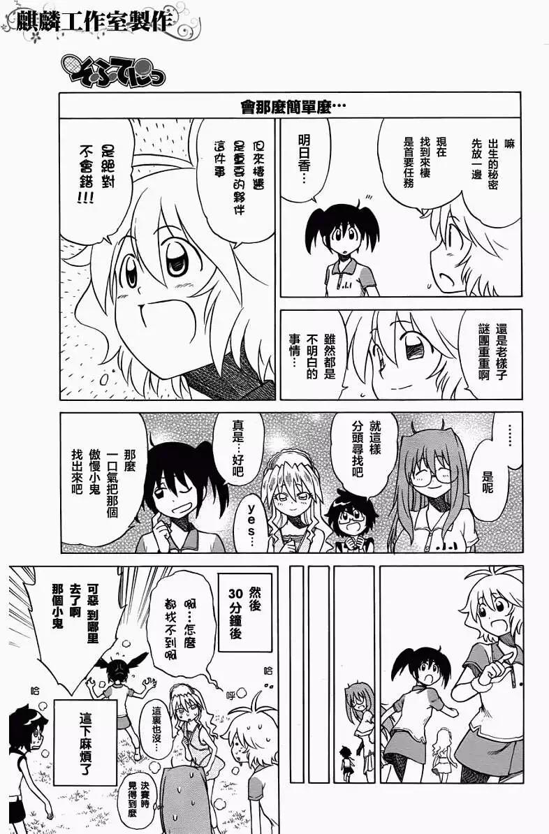《迷煳软网社》第029回 第7页