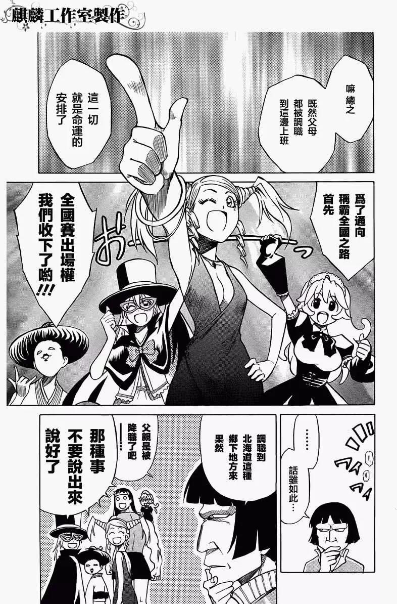 《迷煳软网社》第028回 第15页