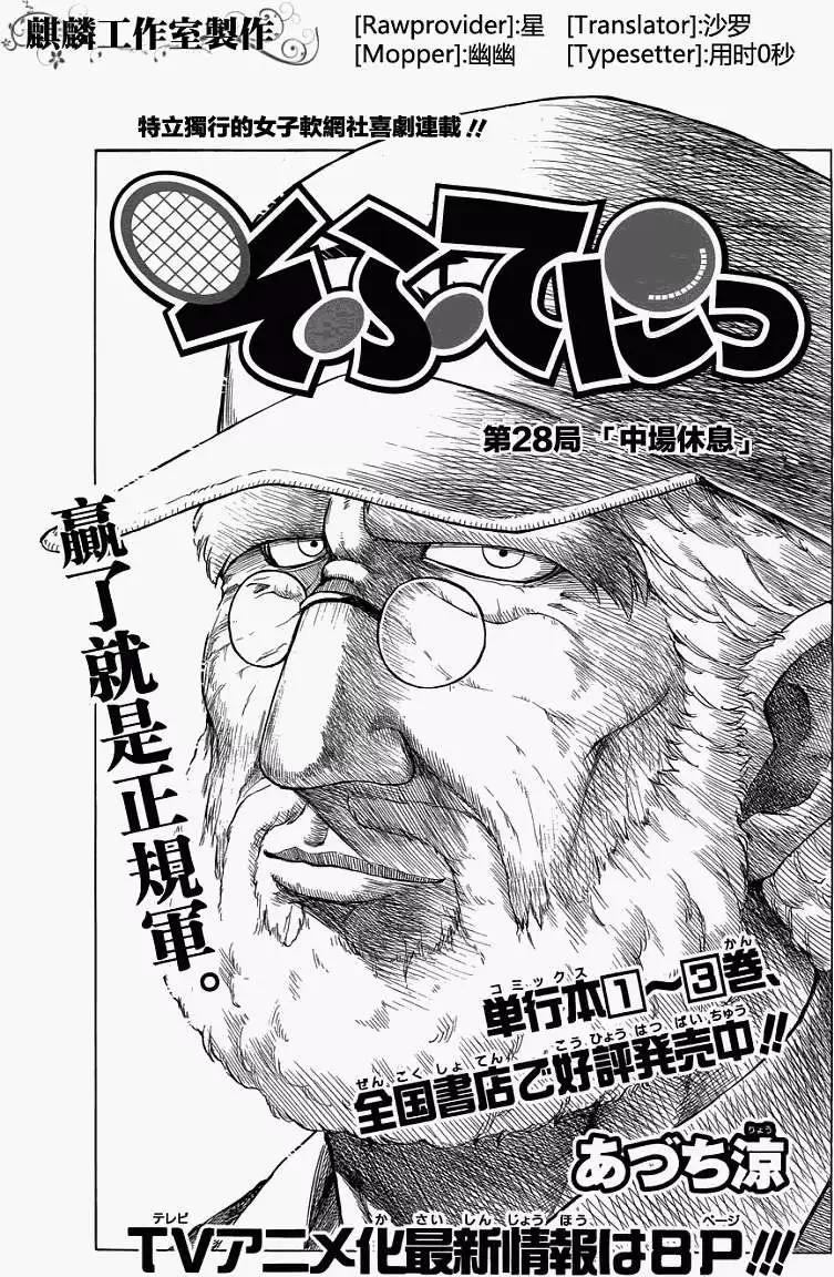 《迷煳软网社》第028回 第1页