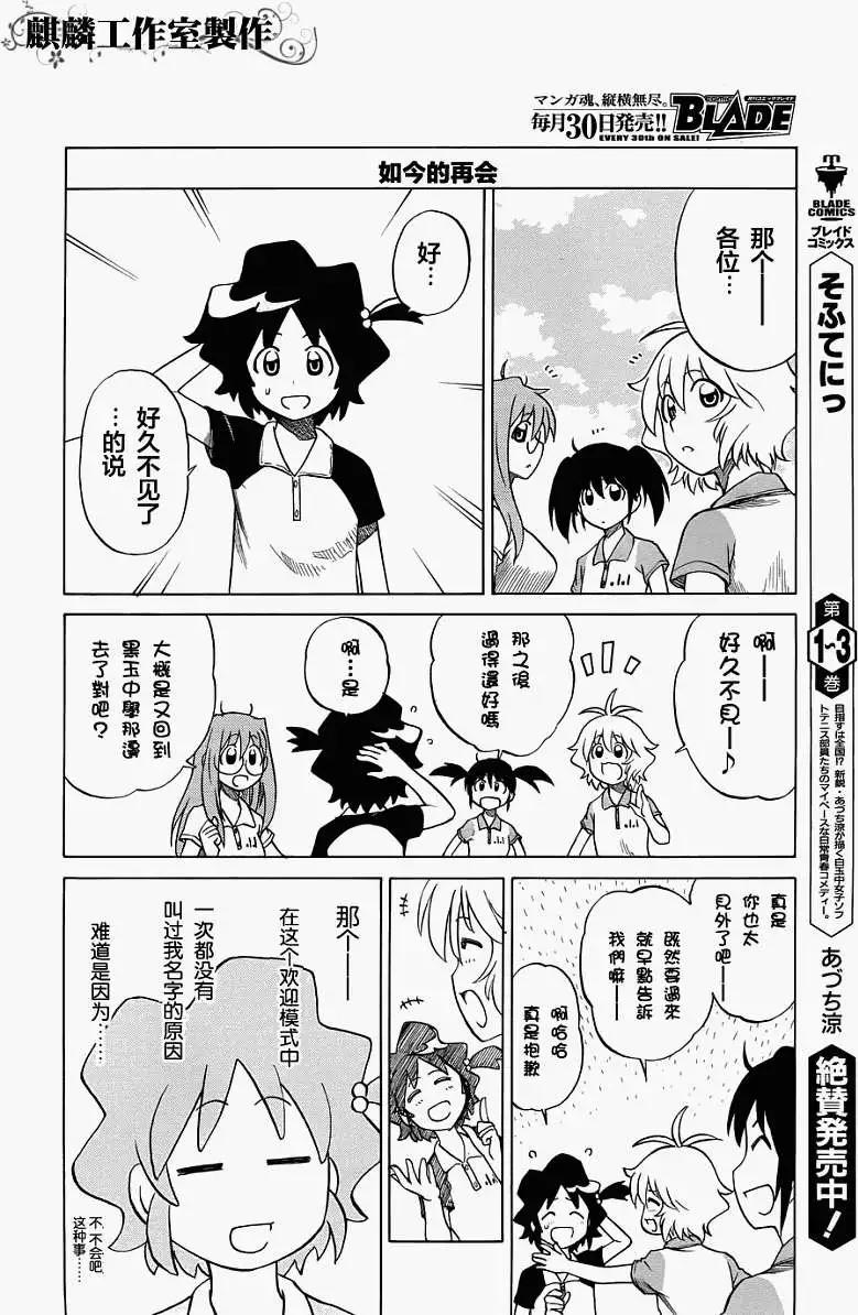 《迷煳软网社》第028回 第22页