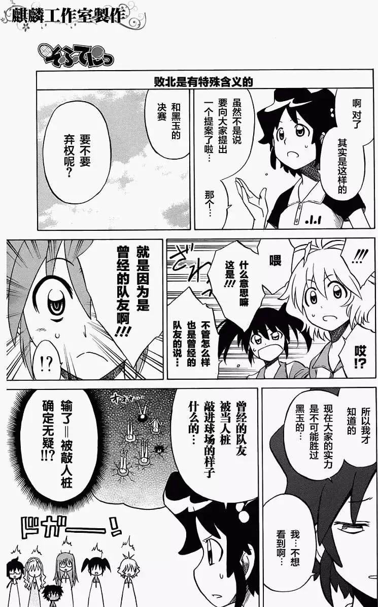 《迷煳软网社》第028回 第23页