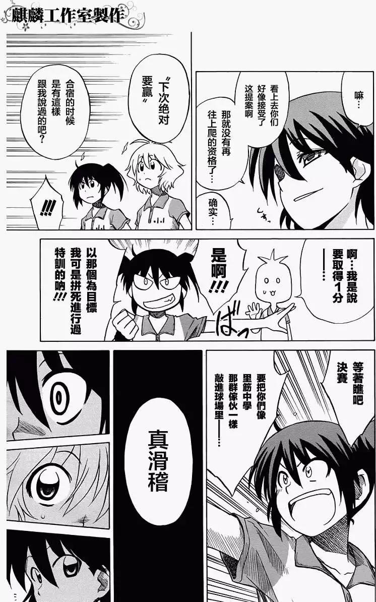 《迷煳软网社》第028回 第25页