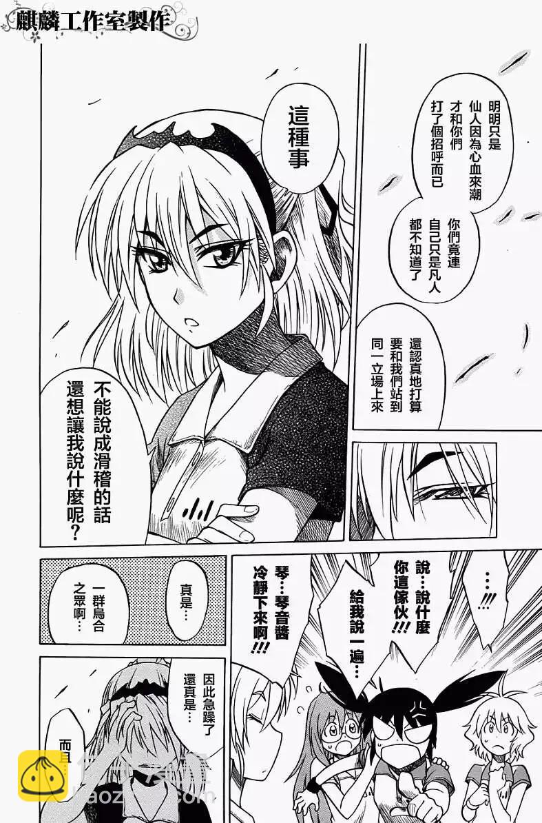 《迷煳软网社》第028回 第26页