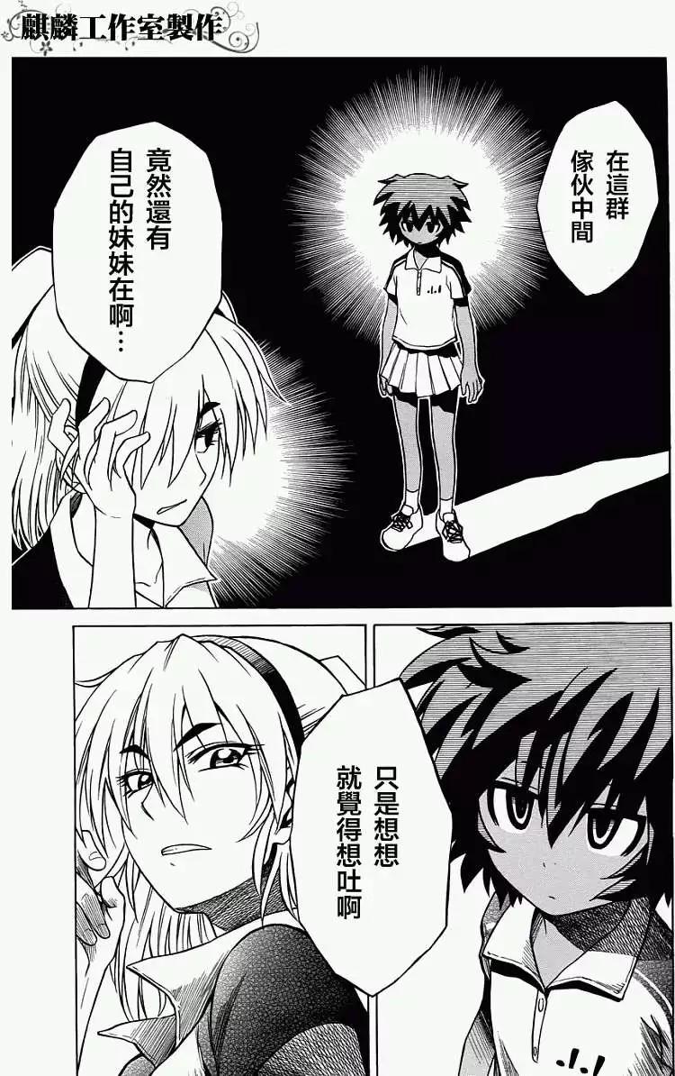 《迷煳软网社》第028回 第27页