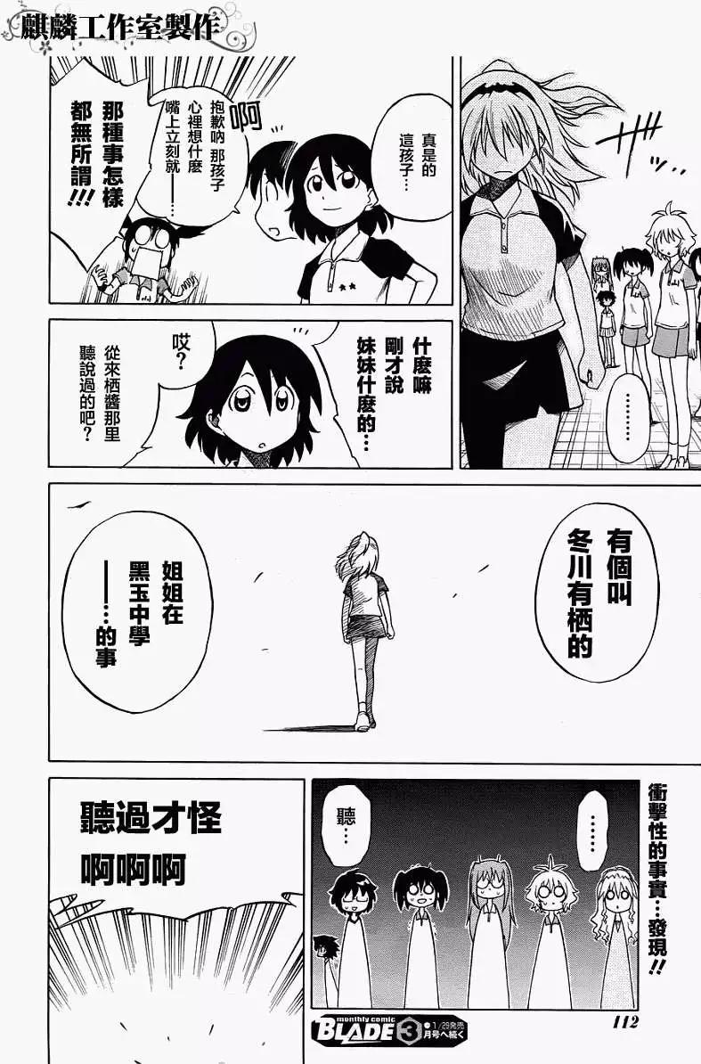 《迷煳软网社》第028回 第28页