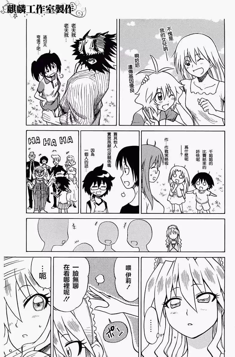 《迷煳软网社》第028回 第3页