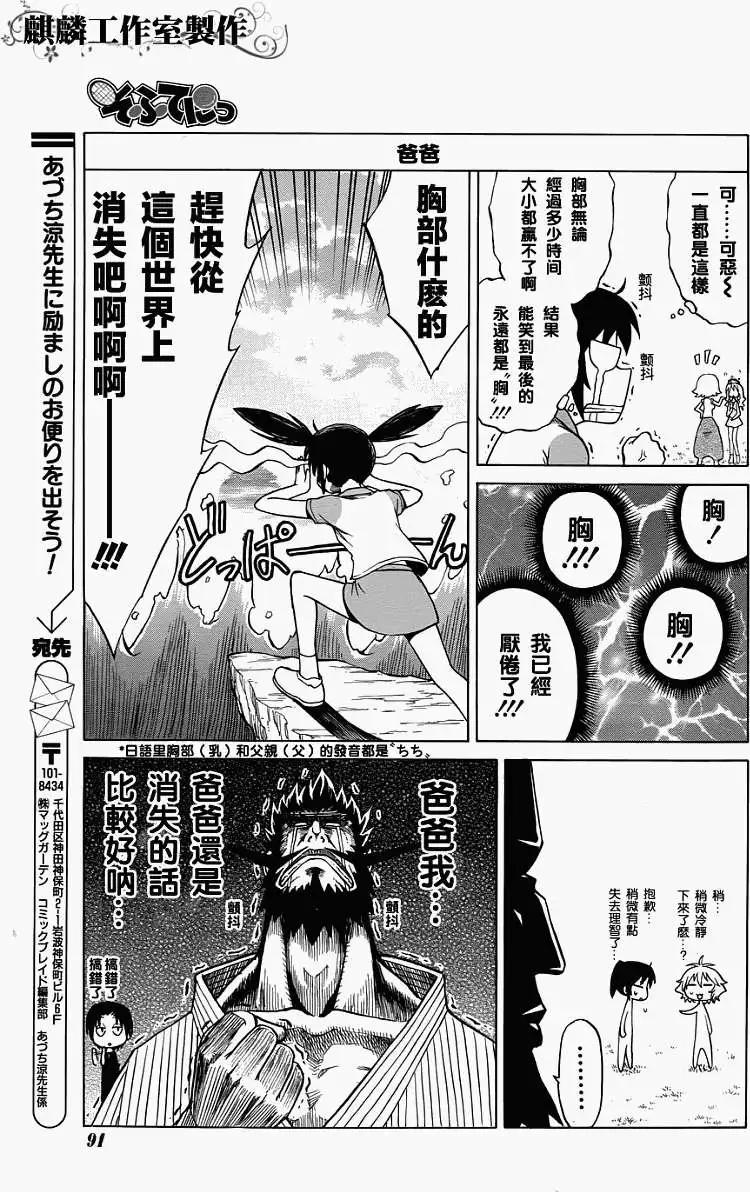 《迷煳软网社》第028回 第7页