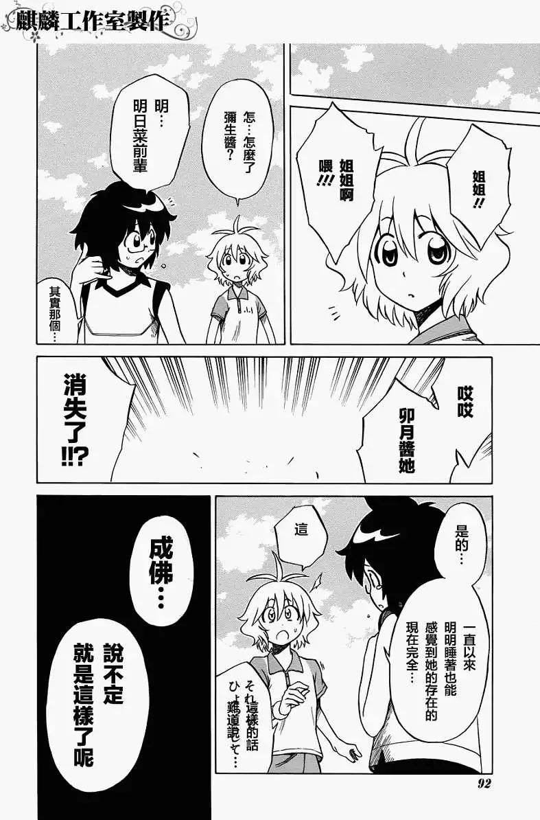 《迷煳软网社》第028回 第8页