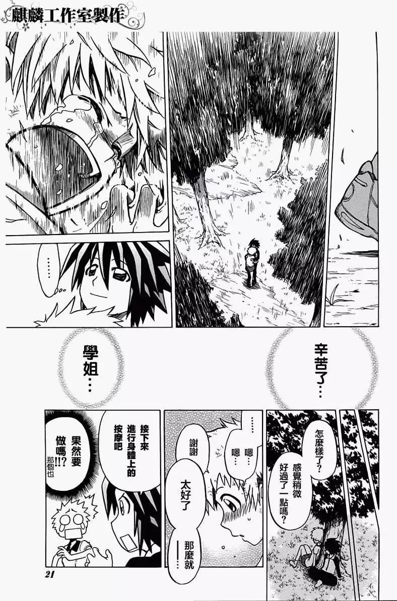 《迷煳软网社》第026回 第11页
