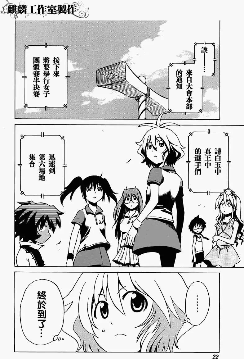 《迷煳软网社》第026回 第12页