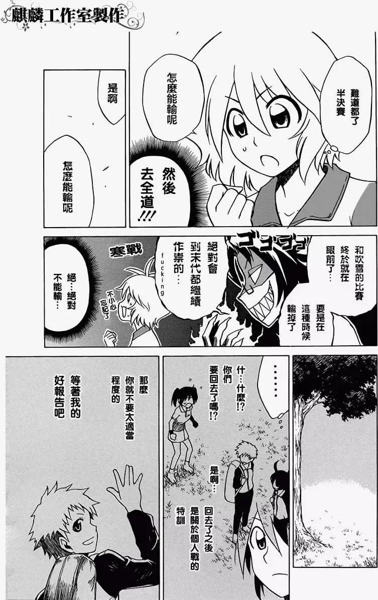 《迷煳软网社》第026回 第13页