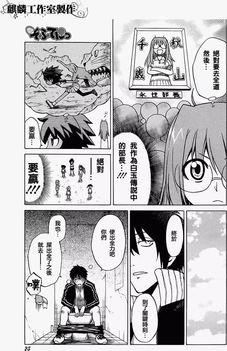《迷煳软网社》第026回 第15页