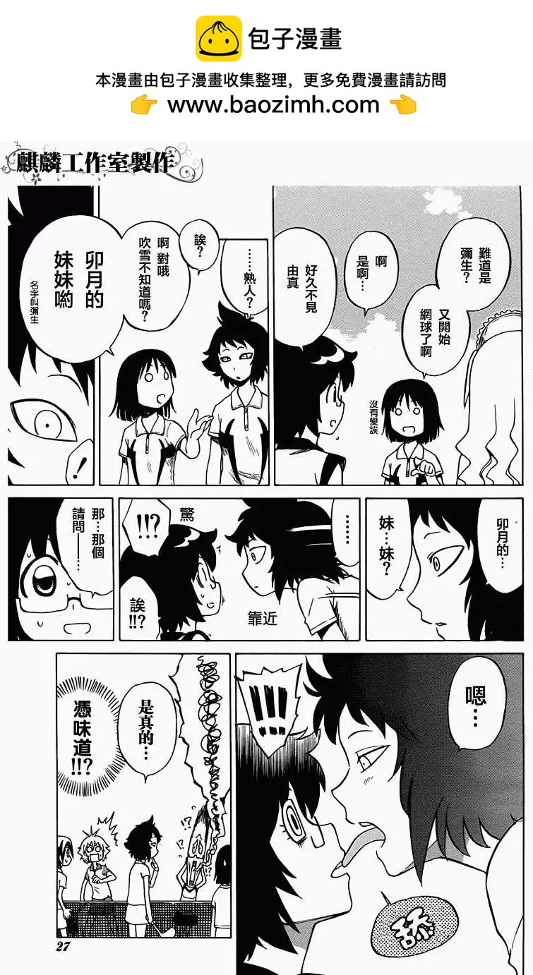 《迷煳软网社》第026回 第17页