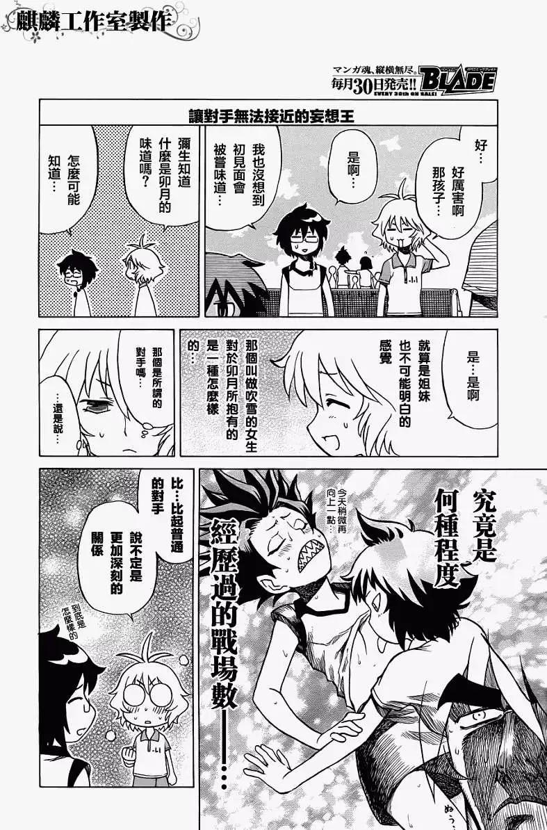 《迷煳软网社》第026回 第18页