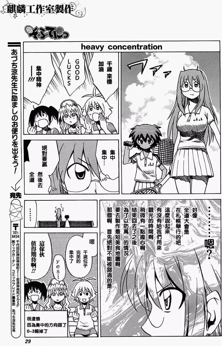 《迷煳软网社》第026回 第19页