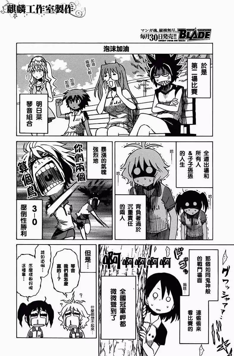 《迷煳软网社》第026回 第20页