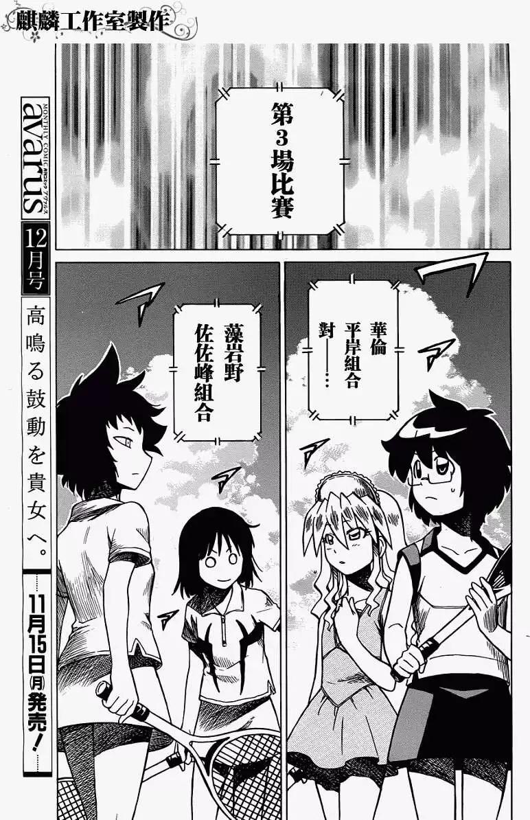 《迷煳软网社》第026回 第21页