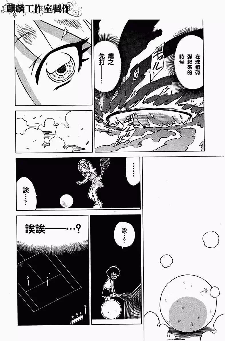 《迷煳软网社》第026回 第24页