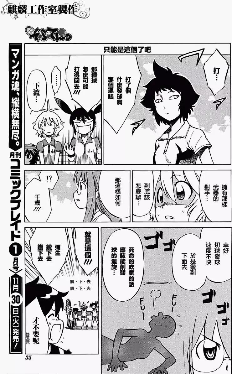 《迷煳软网社》第026回 第25页