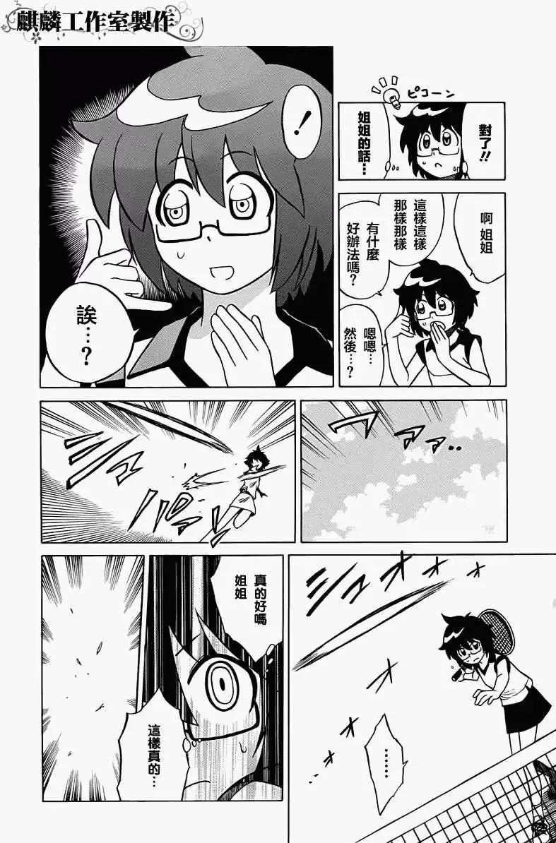 《迷煳软网社》第026回 第26页