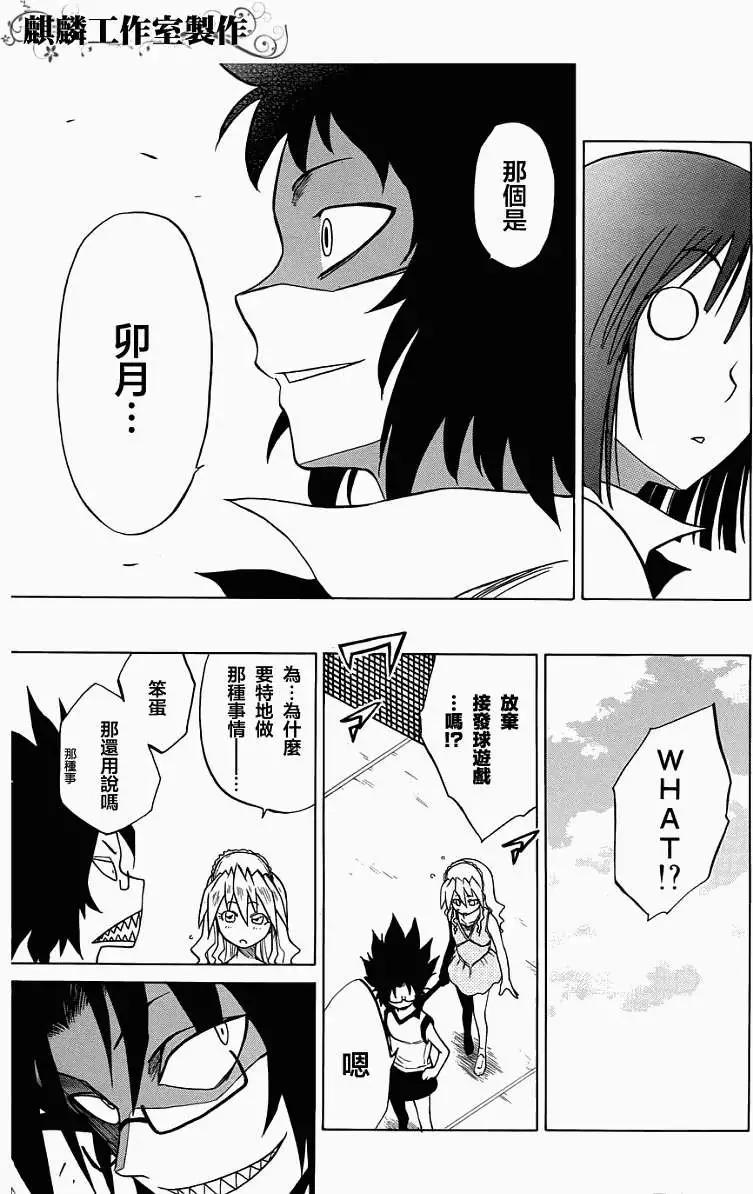 《迷煳软网社》第026回 第29页