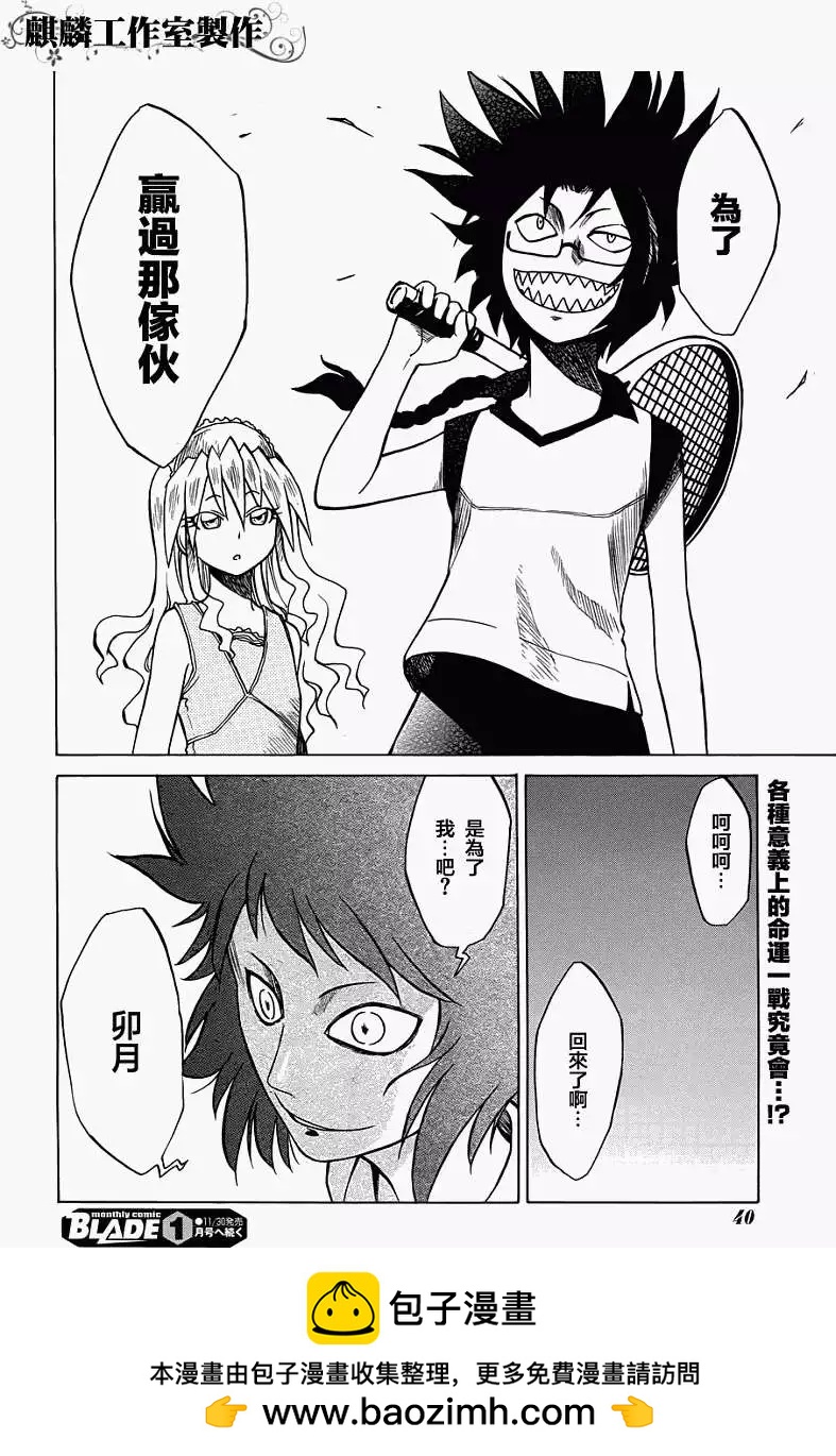 《迷煳软网社》第026回 第30页