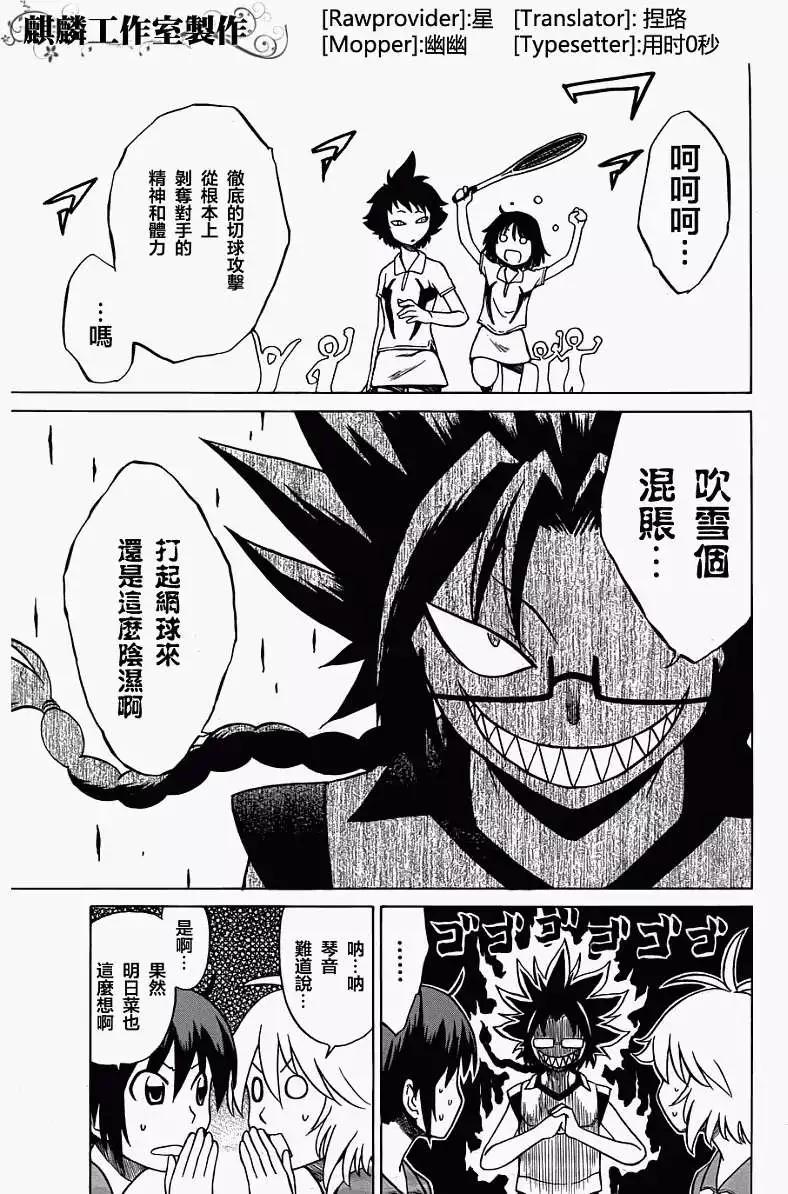 《迷煳软网社》第026回 第3页