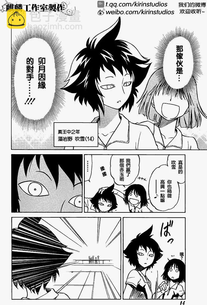 《迷煳软网社》第026回 第4页