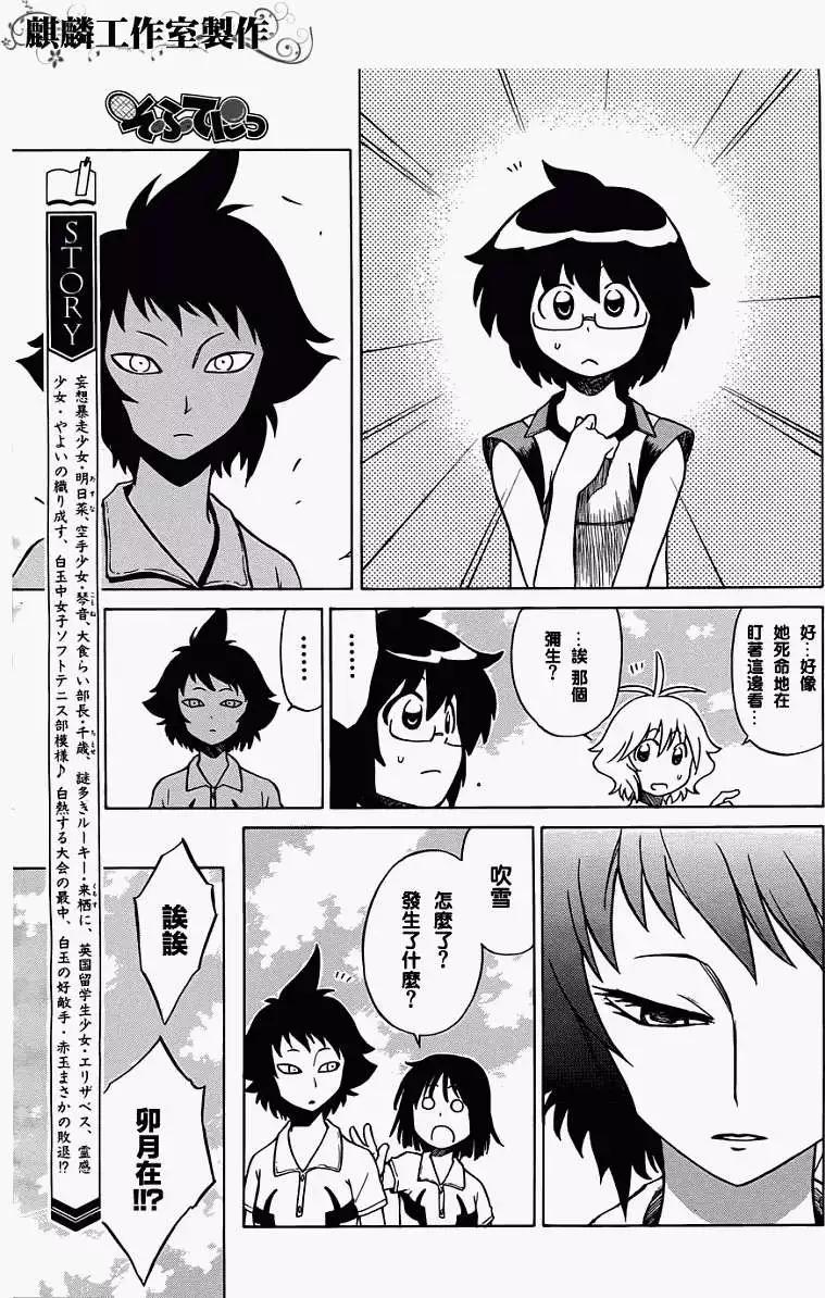 《迷煳软网社》第026回 第5页
