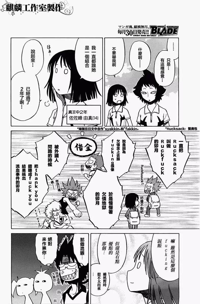 《迷煳软网社》第026回 第6页