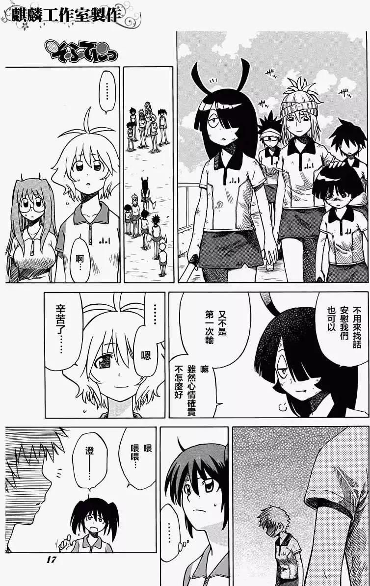 《迷煳软网社》第026回 第7页