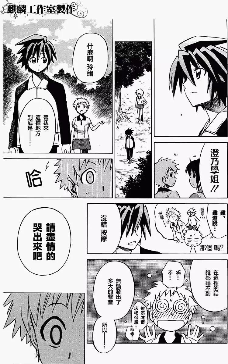 《迷煳软网社》第026回 第9页