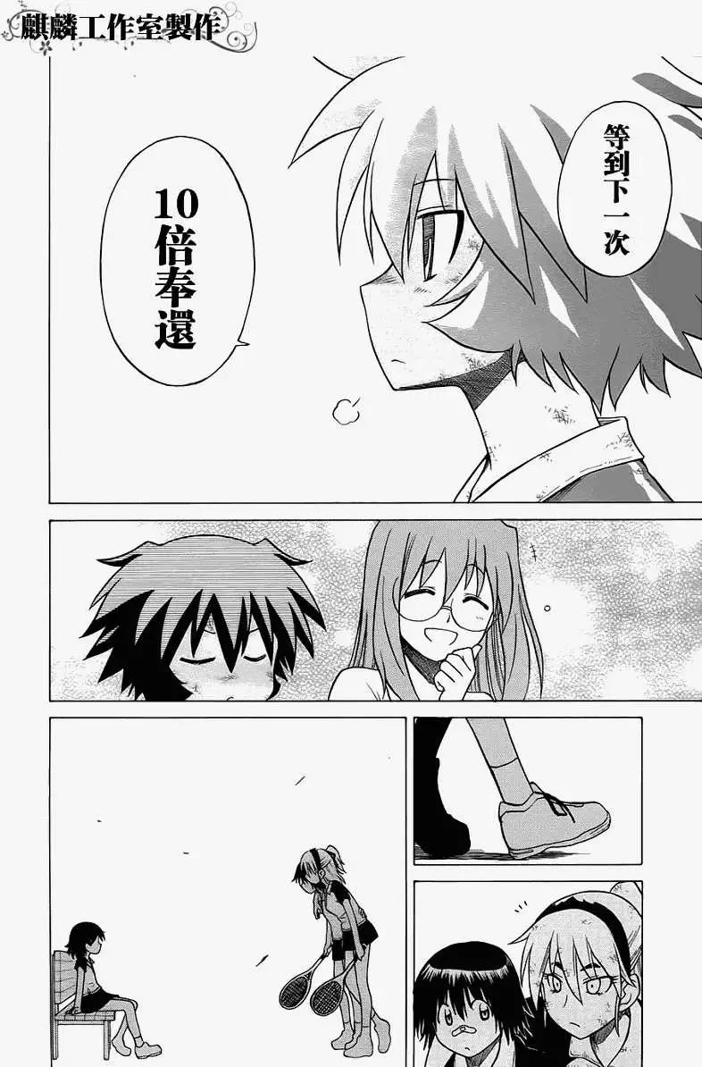 《迷煳软网社》第031回 第10页