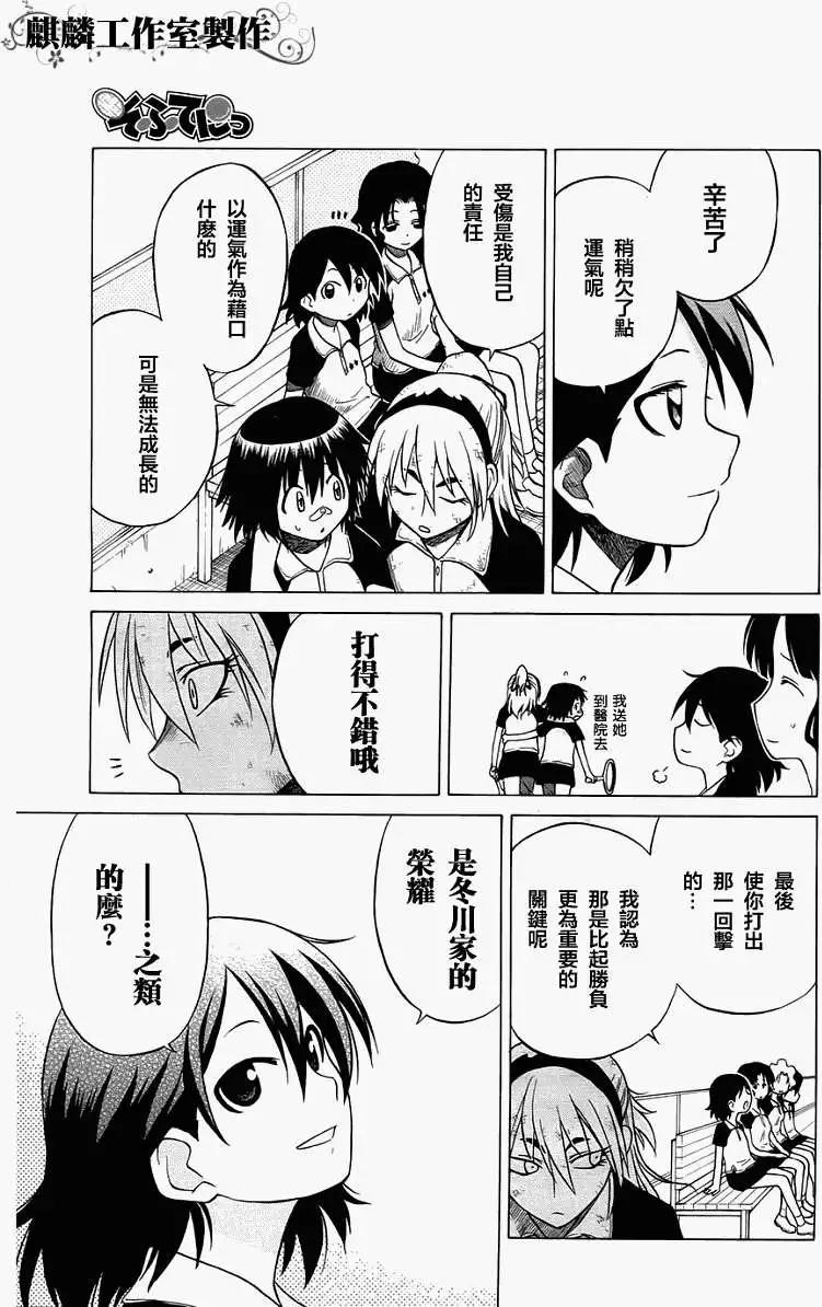 《迷煳软网社》第031回 第11页