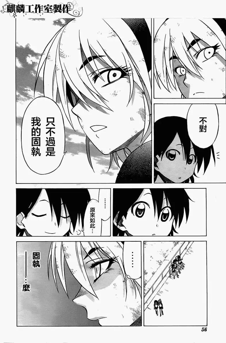 《迷煳软网社》第031回 第12页