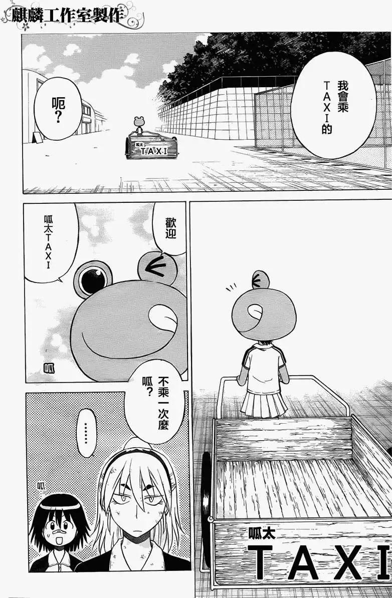 《迷煳软网社》第031回 第14页
