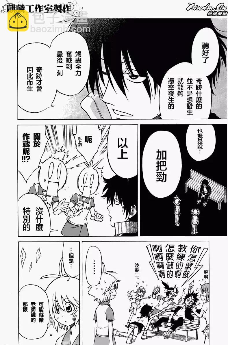 《迷煳软网社》第031回 第18页