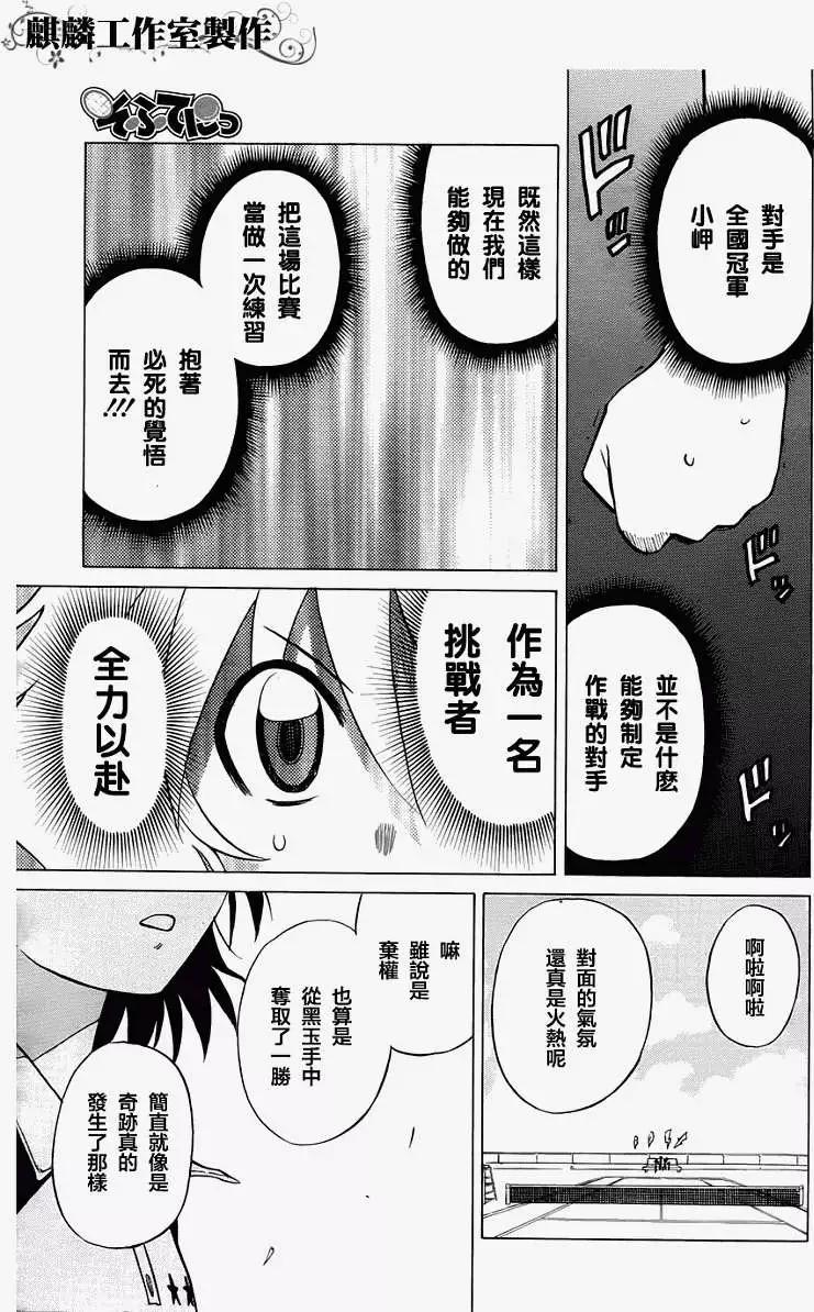 《迷煳软网社》第031回 第19页