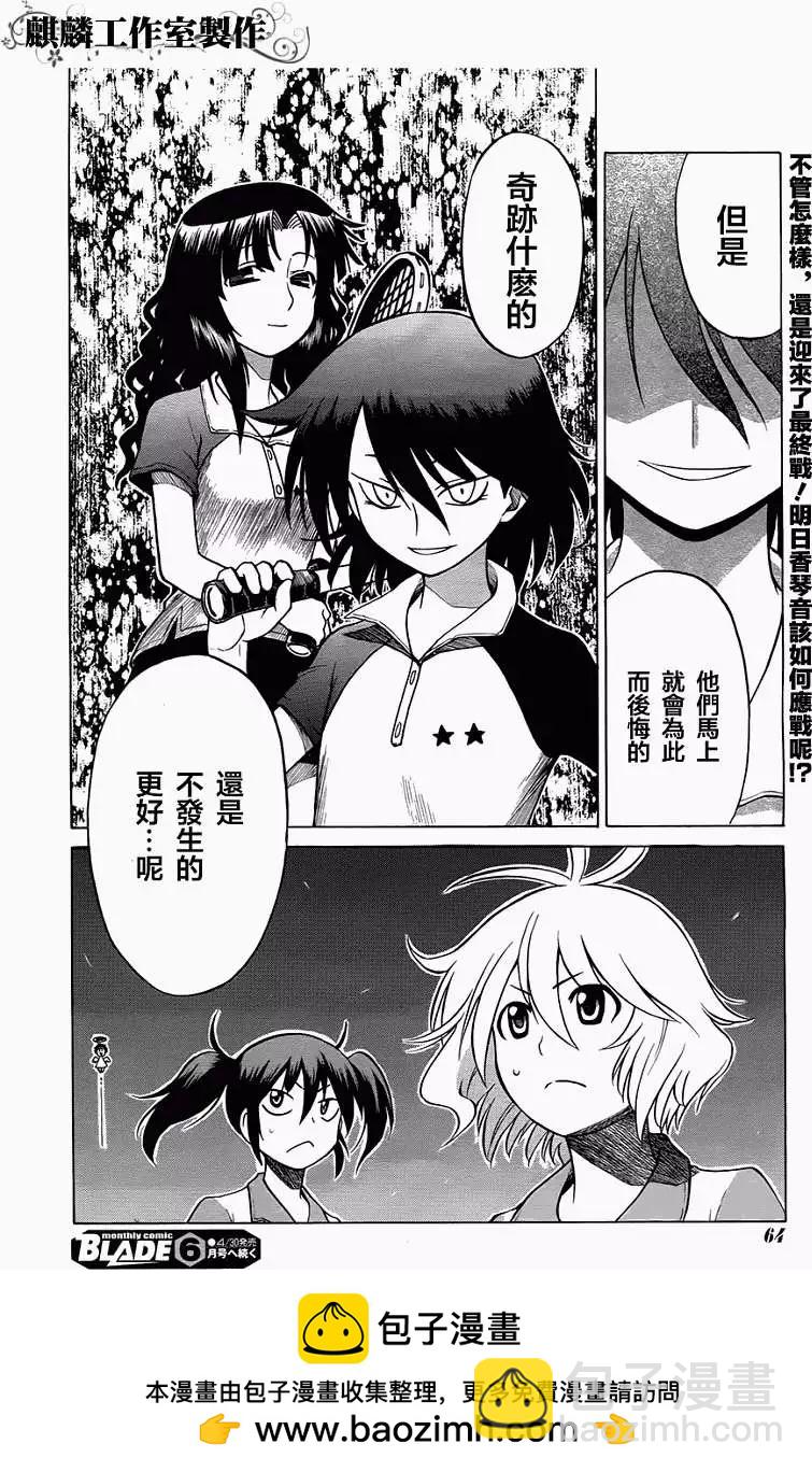 《迷煳软网社》第031回 第20页
