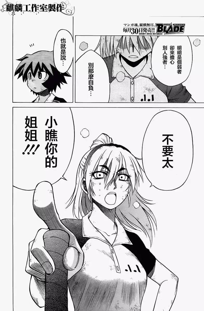 《迷煳软网社》第031回 第6页