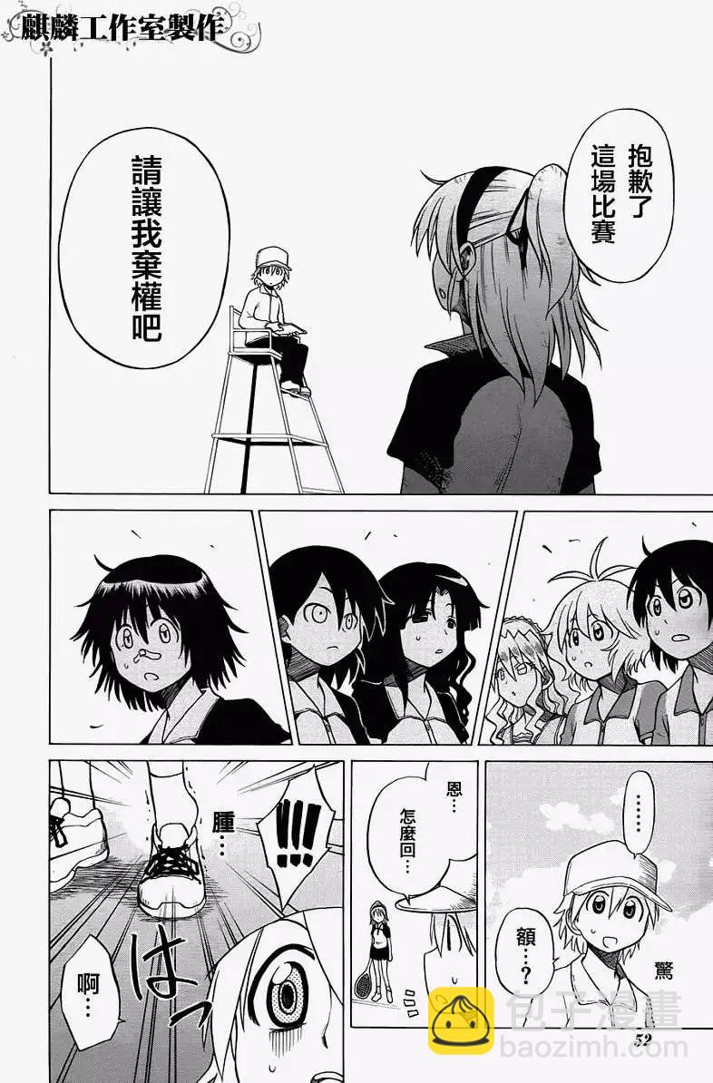 《迷煳软网社》第031回 第8页