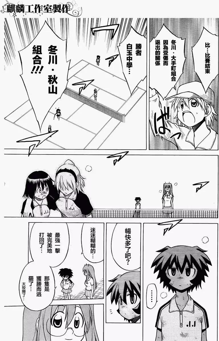 《迷煳软网社》第031回 第9页
