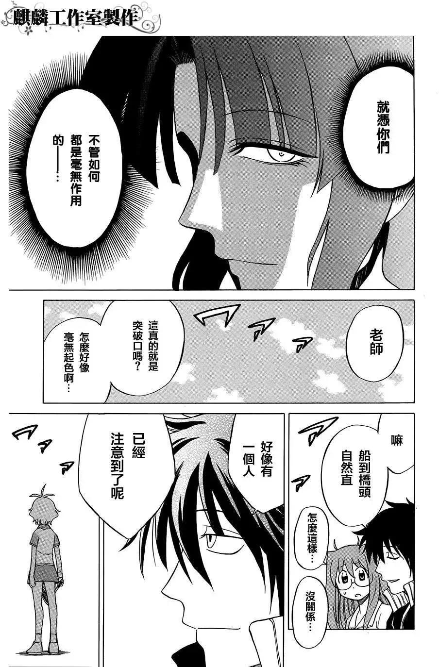 《迷煳软网社》第033回 第13页
