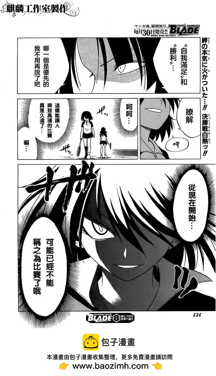 《迷煳软网社》第033回 第23页
