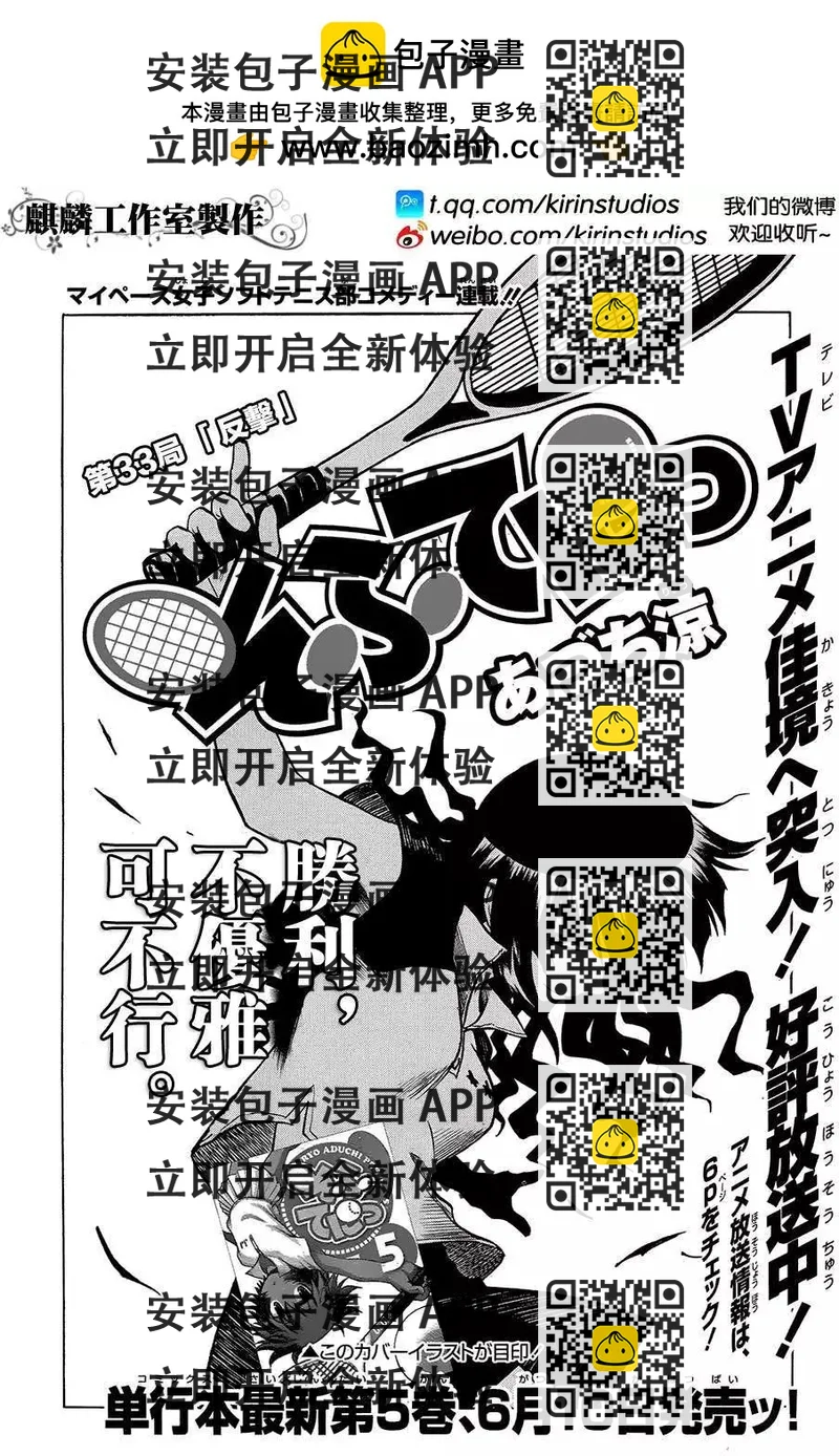 《迷煳软网社》第033回 第2页