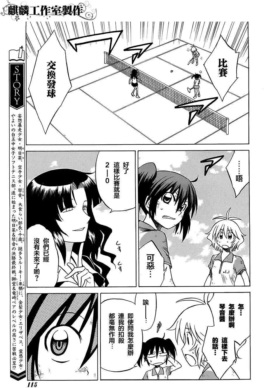 《迷煳软网社》第033回 第5页