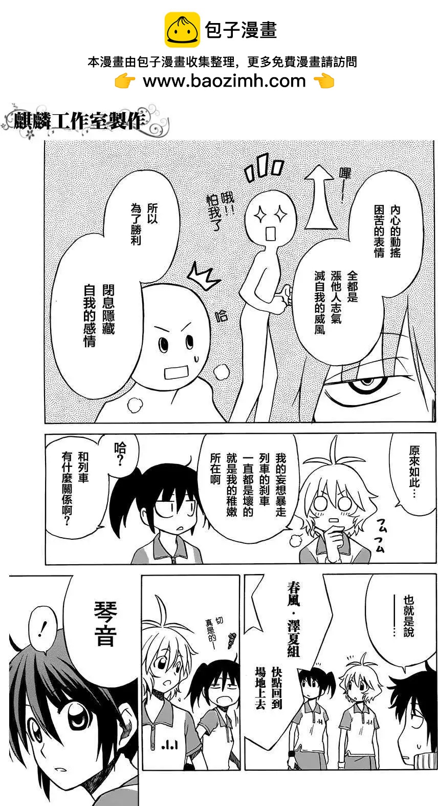 《迷煳软网社》第033回 第9页