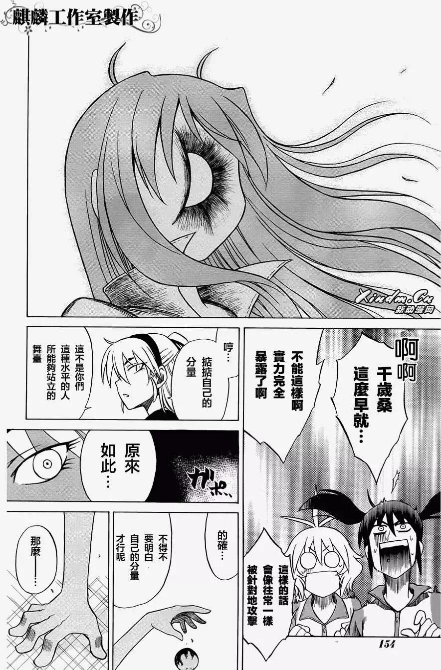《迷煳软网社》第030回 第10页