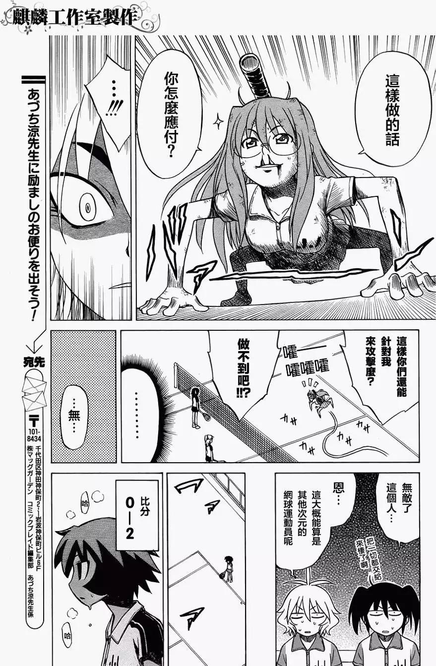 《迷煳软网社》第030回 第11页
